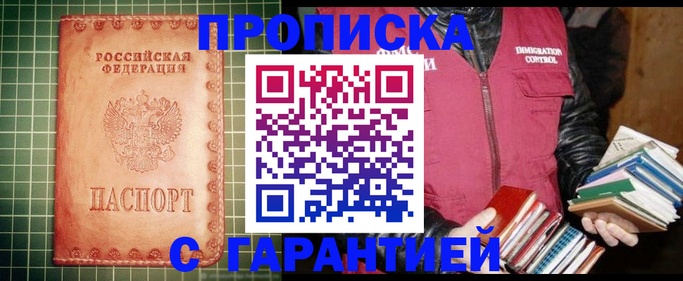 временная прописка в Стерлитамаке