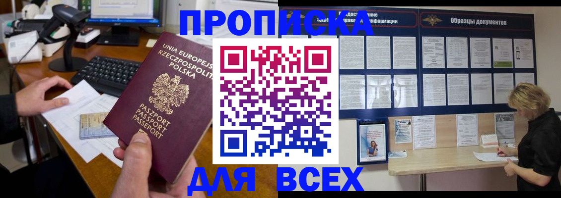 прописка от собственника в Стерлитамаке