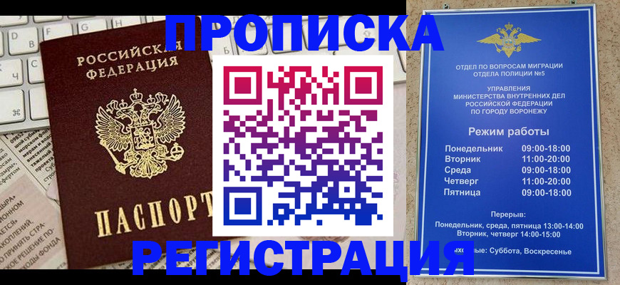 прописка 2025 в Стерлитамаке