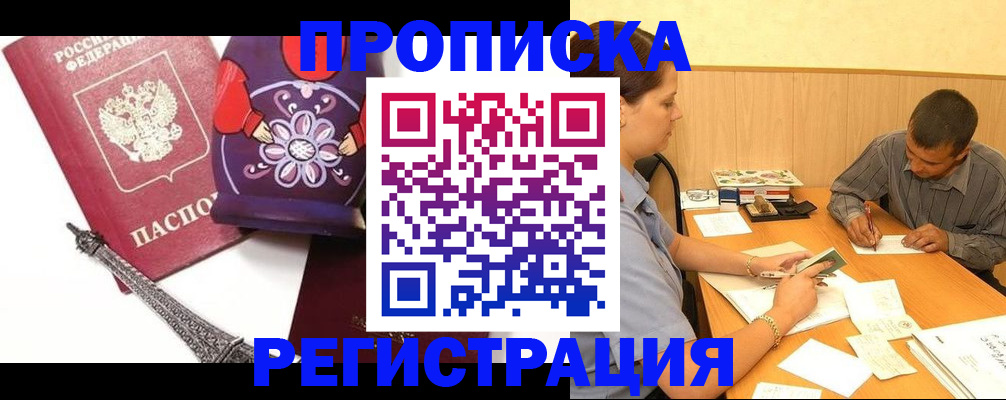 временная регистрация в квартире в Стерлитамаке