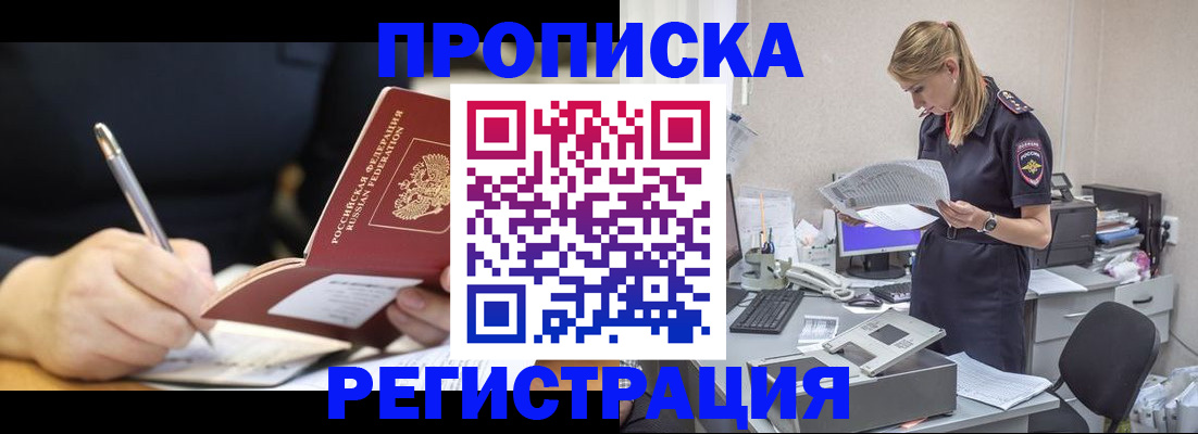 прописка паспорт в Стерлитамаке