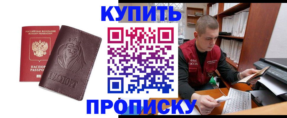 прописка паспорт в Стерлитамаке
