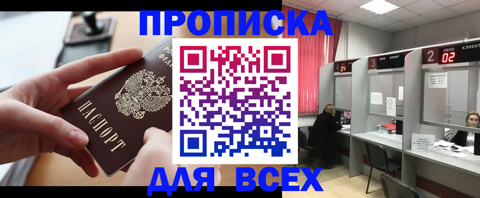 прописка для работы в Стерлитамаке