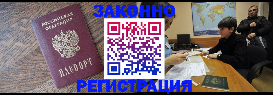 прописка от собственника в Стерлитамаке