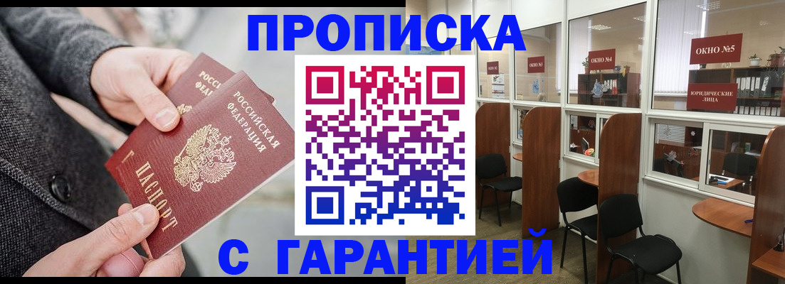 прописка в Стерлитамаке